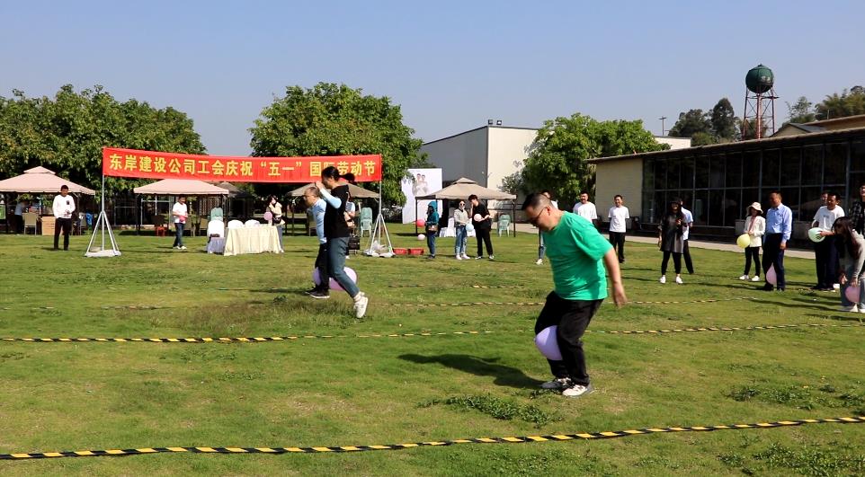 眉山市東岸建設(shè)有限公司工會(huì)慶?！拔逡弧眹?guó)際勞動(dòng)節(jié)